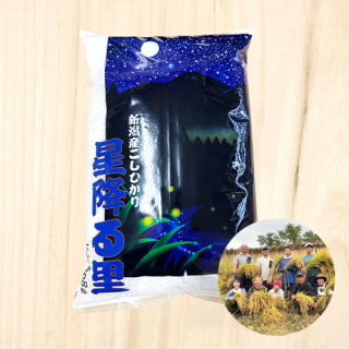 小出農場(小出信行)さんの新潟県妙高市産星降る里(コシヒカリ)