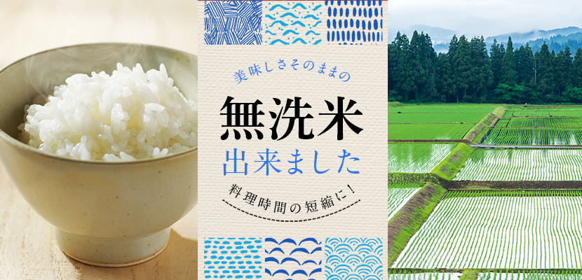 無洗米通販】時短で美味しい無洗米のお米一覧|ツナギ | 美味しいお米の