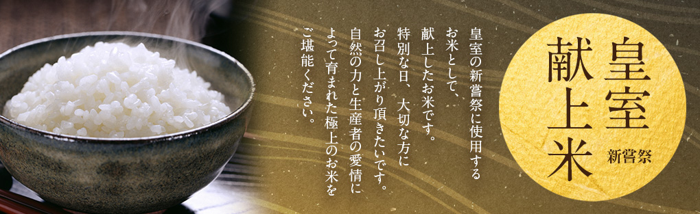 開運米