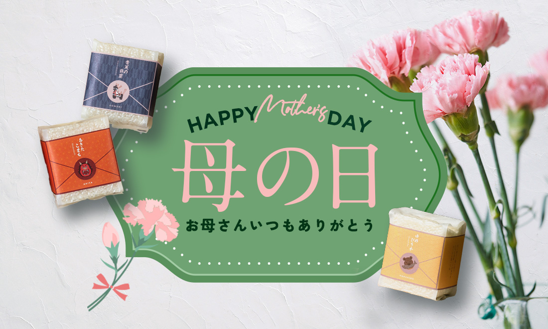 母の日ギフト