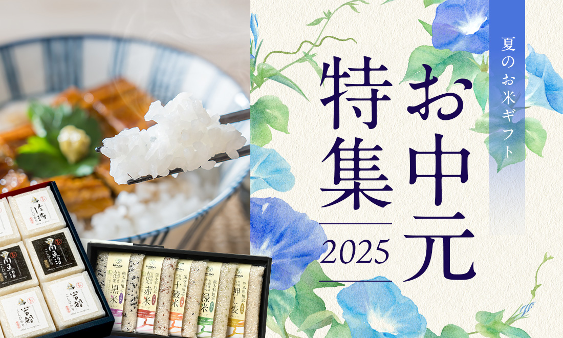お中元特集2025