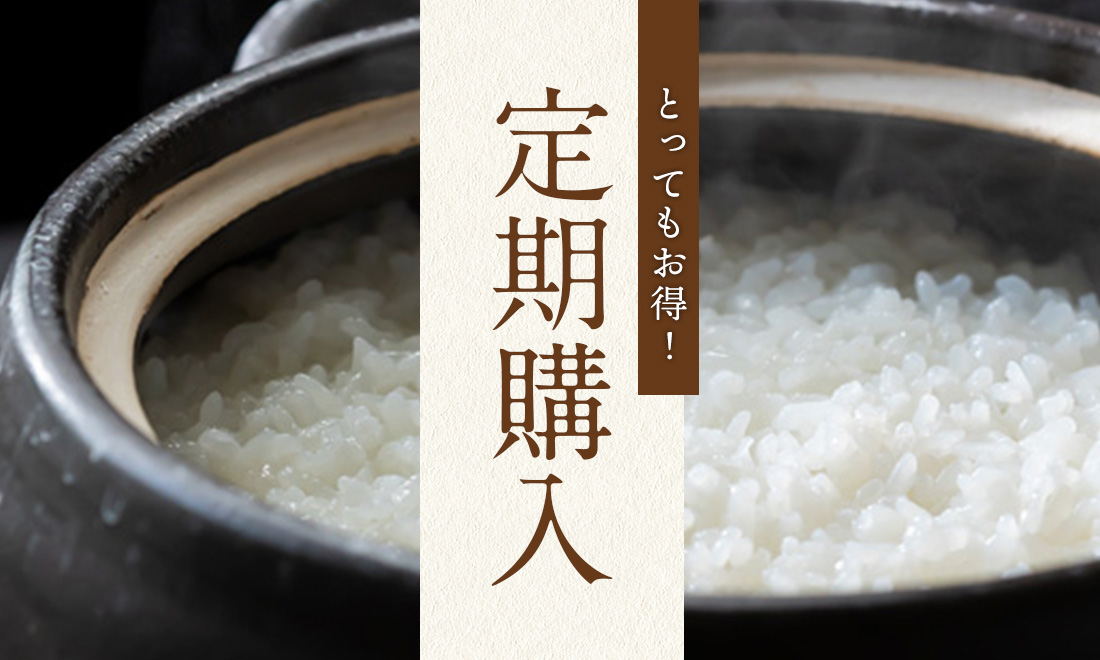 お米の定期便