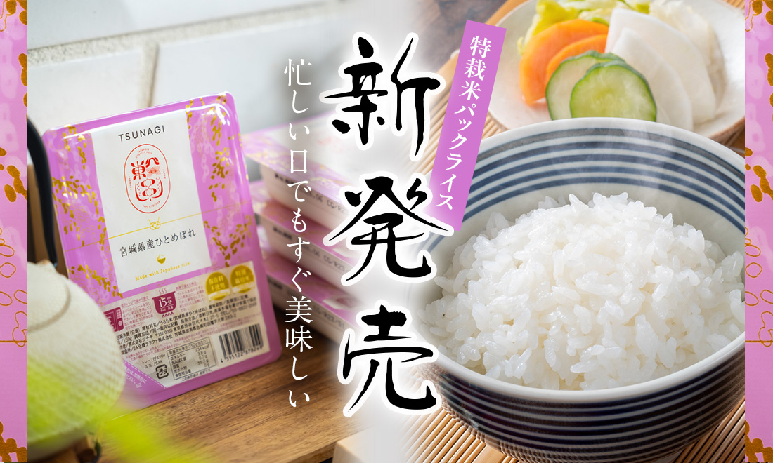 宮城県産ひとめぼれパックライス(150g) 12個入り