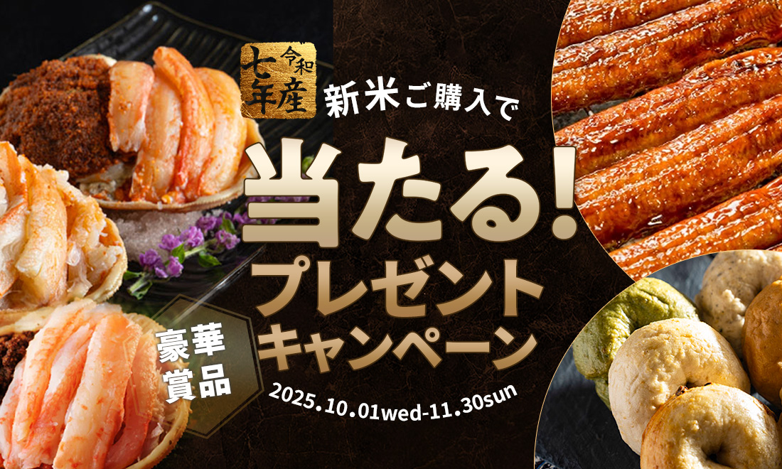 新米プレゼント