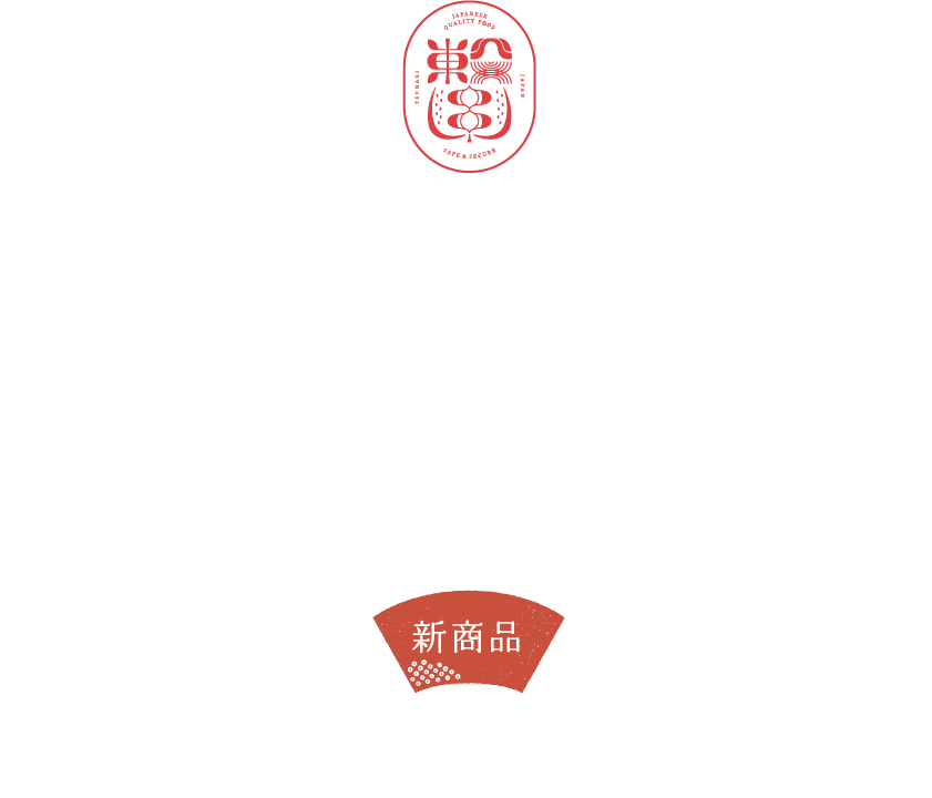 釜炊きご飯の美味しさを再現。新商品新潟県産有機米コシヒカリ使用パックライス(ツナギ) 150g