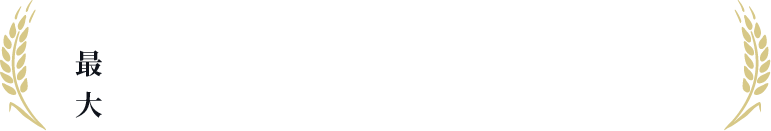 商品によっては通常販売価格より1,000円もお得!