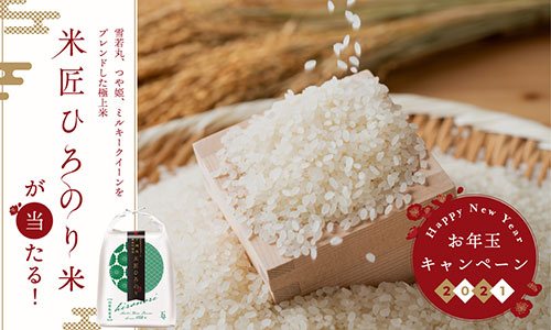 お年玉キャンペーン2021