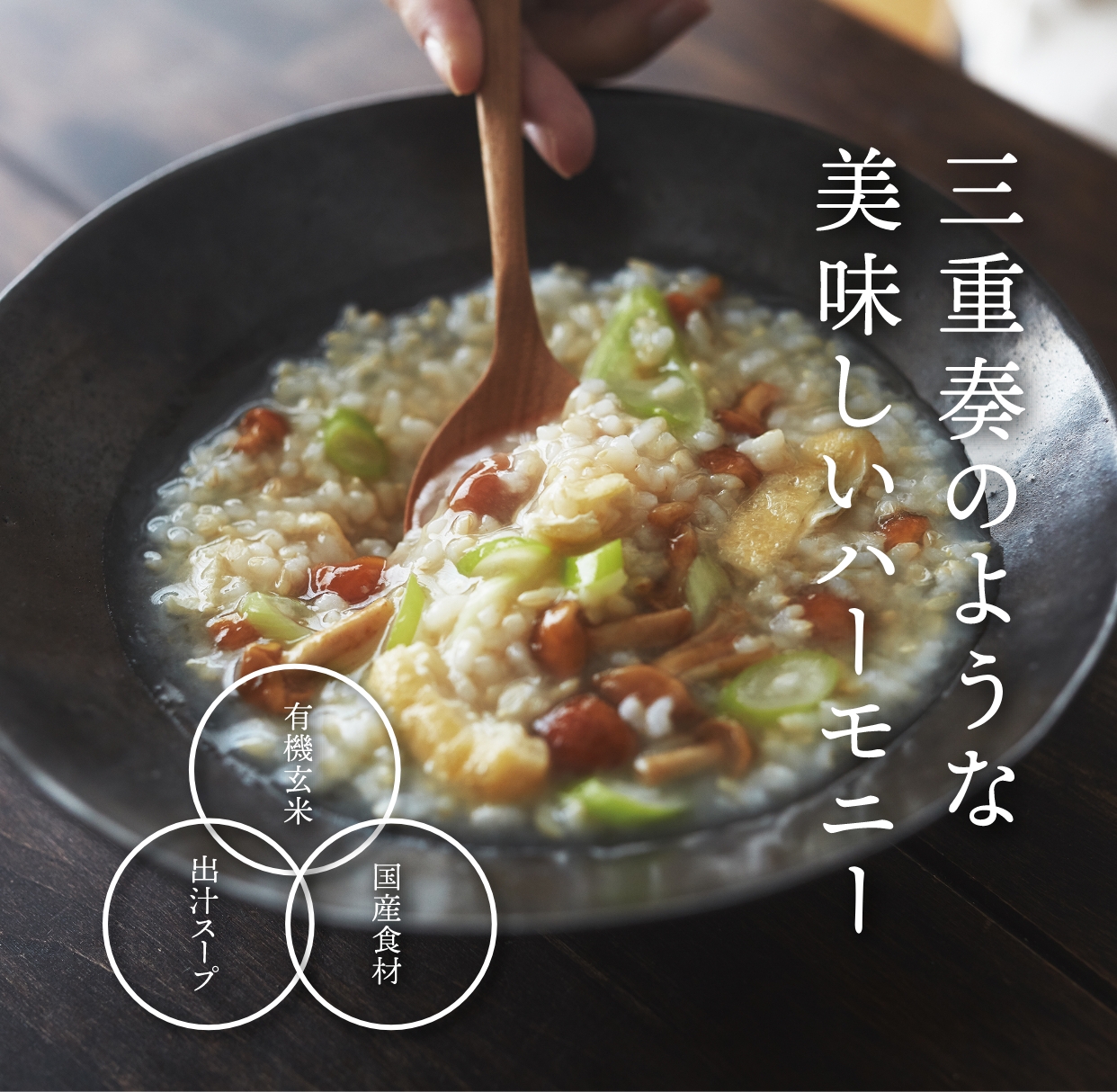 玄繋屋のOKAYU SOUP ギフトセット(3種×5セット)【有機玄米と国産具材