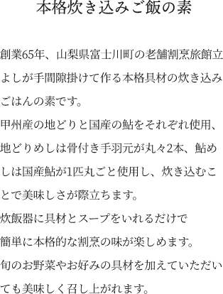 本格炊き込みご飯の素