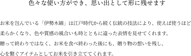 色々な使い方ができ、思い出として形に残せます