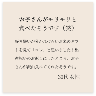 お子さんがモリモリと食べたそうです（笑）