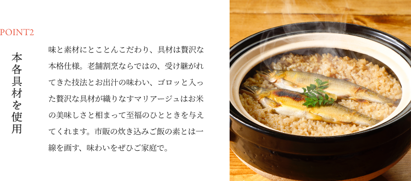 Point2 本各具材を使用