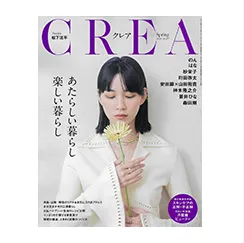 CREA 2022年春号