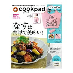 cookpad plus 2022年 5月25日号