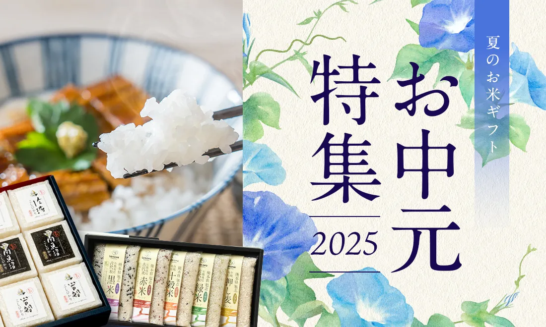 お中元特集