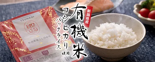 新潟県産有機米コシヒカリ使用パックライス(150g) 12個・24個 