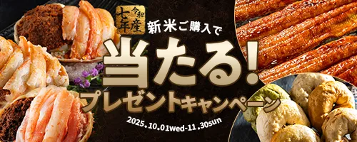 新米プレゼント